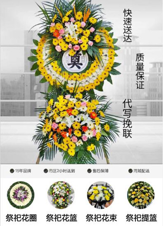 安徽滁州市南谯区章广镇元松村花圈代送